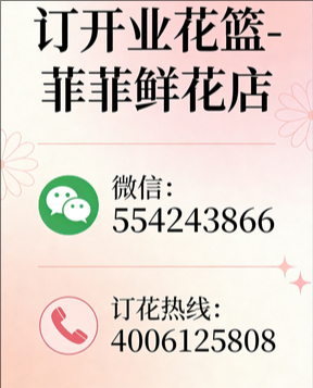 天津宝坻区订开业花篮